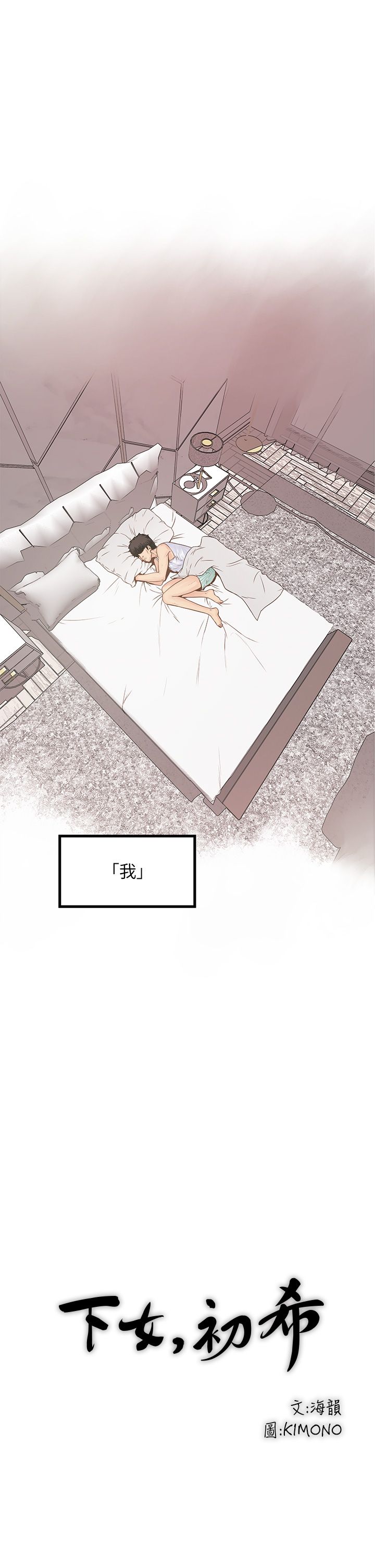 中文韩漫 下女 初希 ch.1 page 10 full
