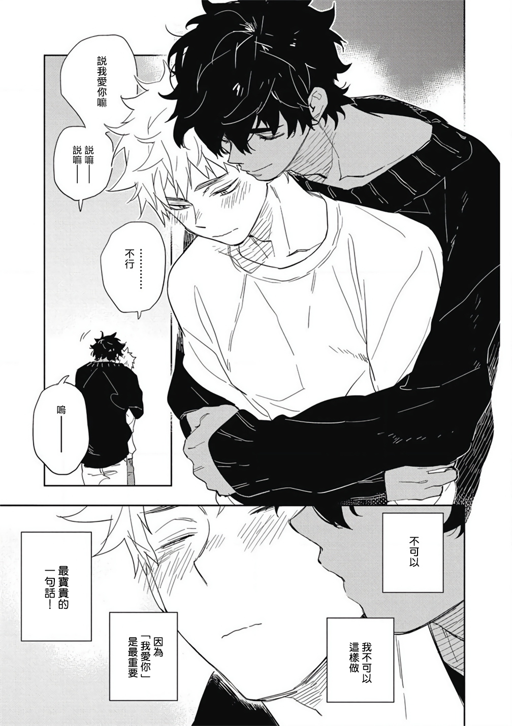 Kimi to Oishii Ai no Kotonoha | 与你一起享用的美味情话 page 4 full