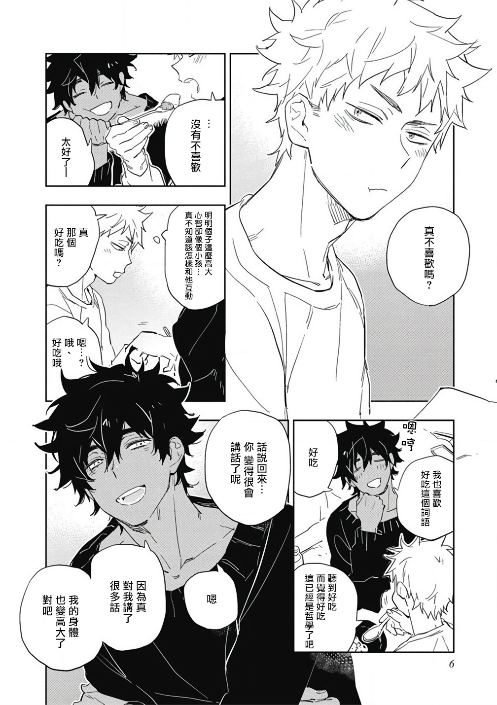 Kimi to Oishii Ai no Kotonoha | 与你一起享用的美味情话 page 7 full