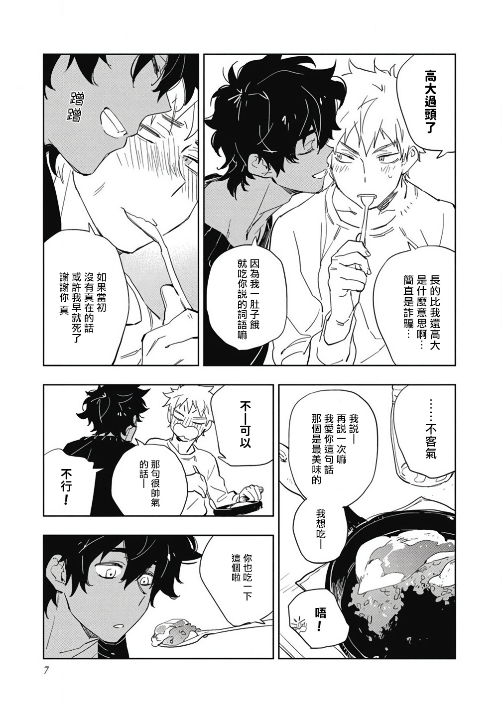 Kimi to Oishii Ai no Kotonoha | 与你一起享用的美味情话 page 8 full