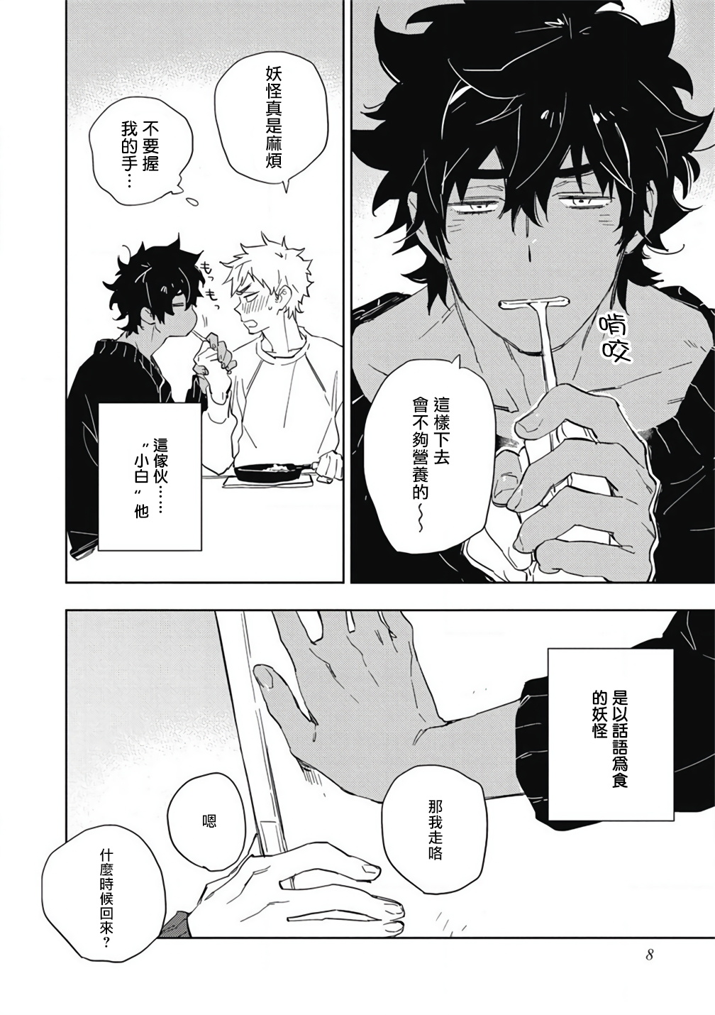 Kimi to Oishii Ai no Kotonoha | 与你一起享用的美味情话 page 9 full