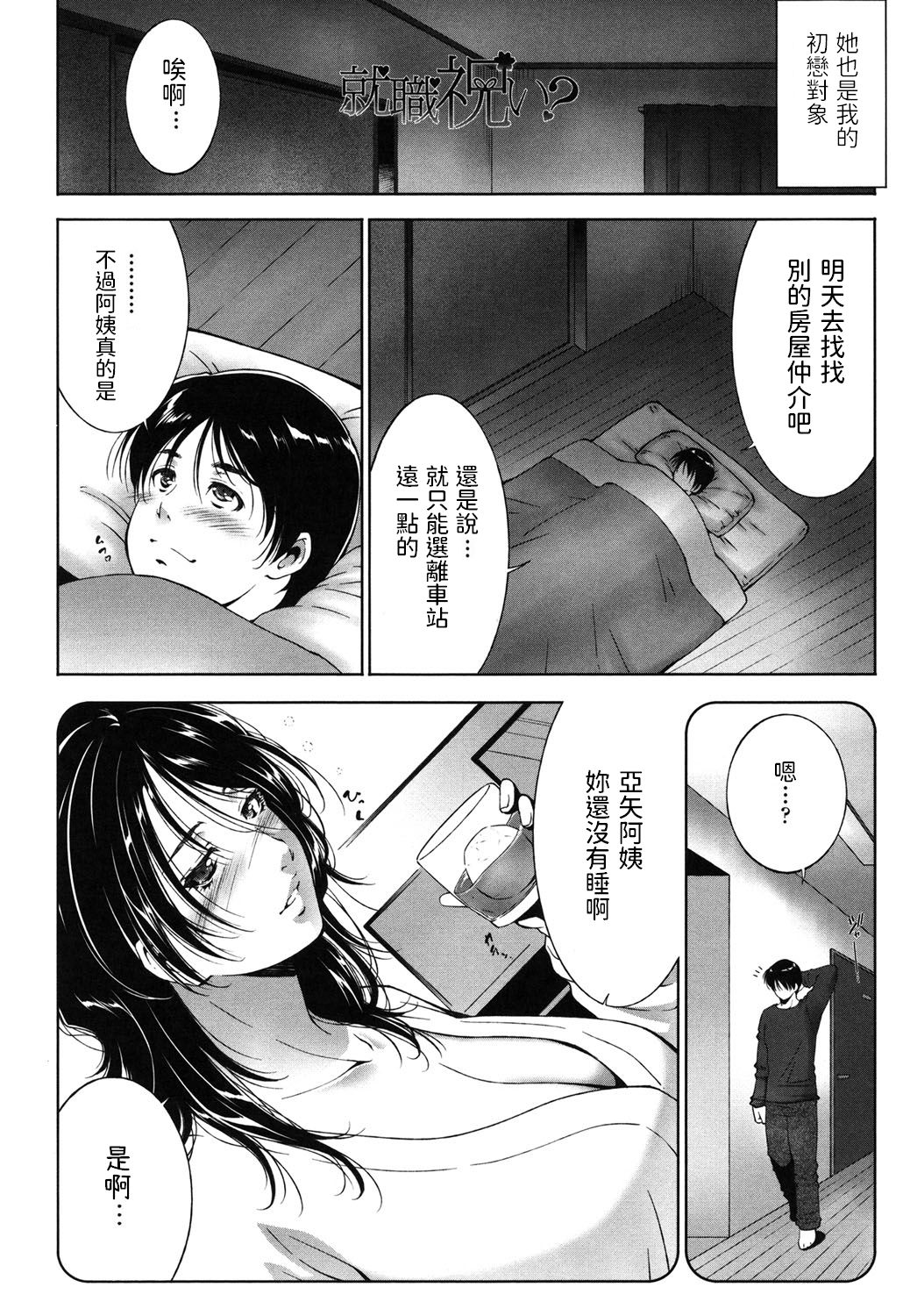 Shuushoku Iwai? page 2 full