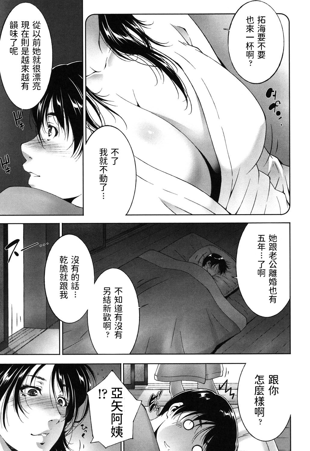 Shuushoku Iwai? page 3 full