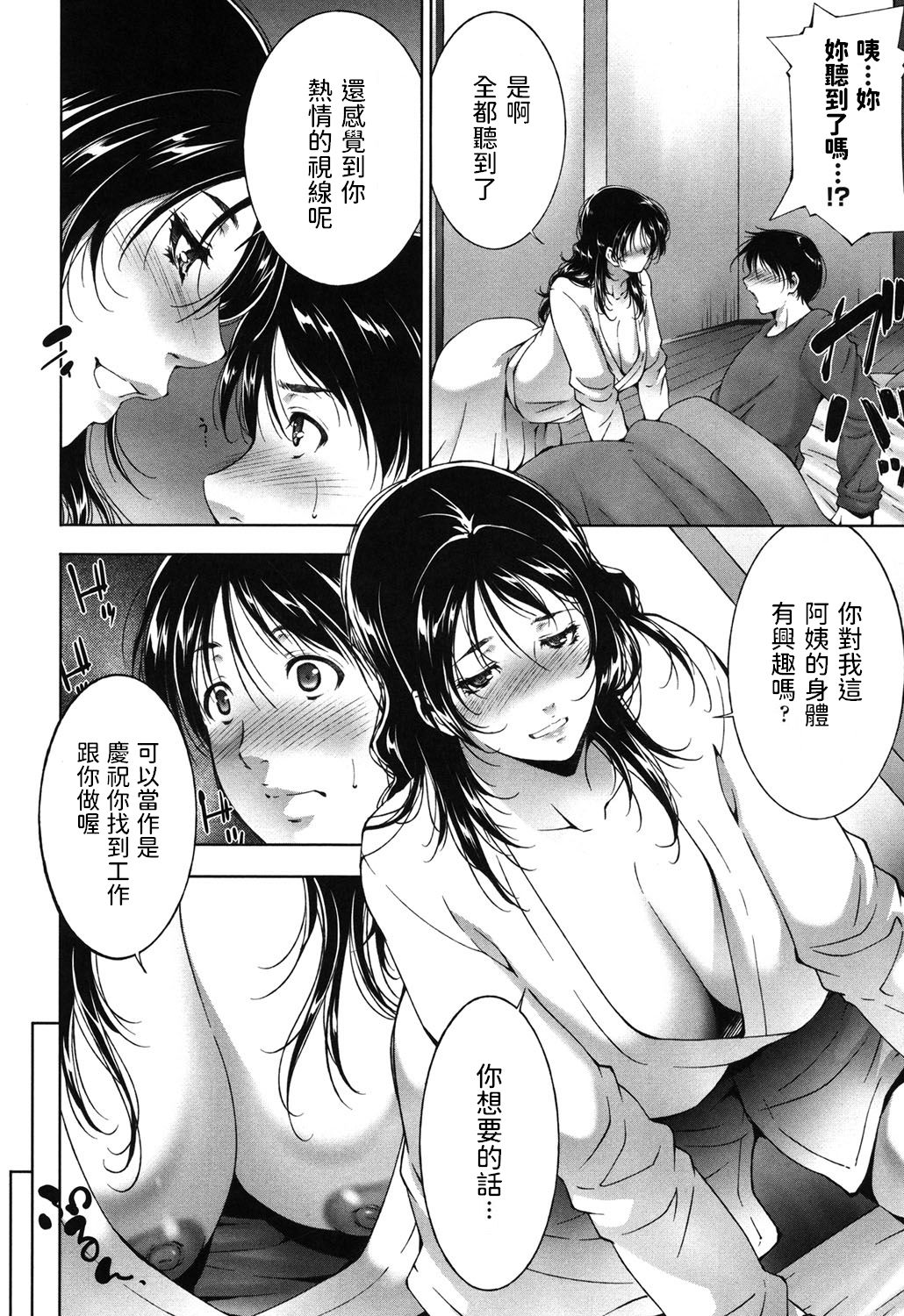 Shuushoku Iwai? page 4 full
