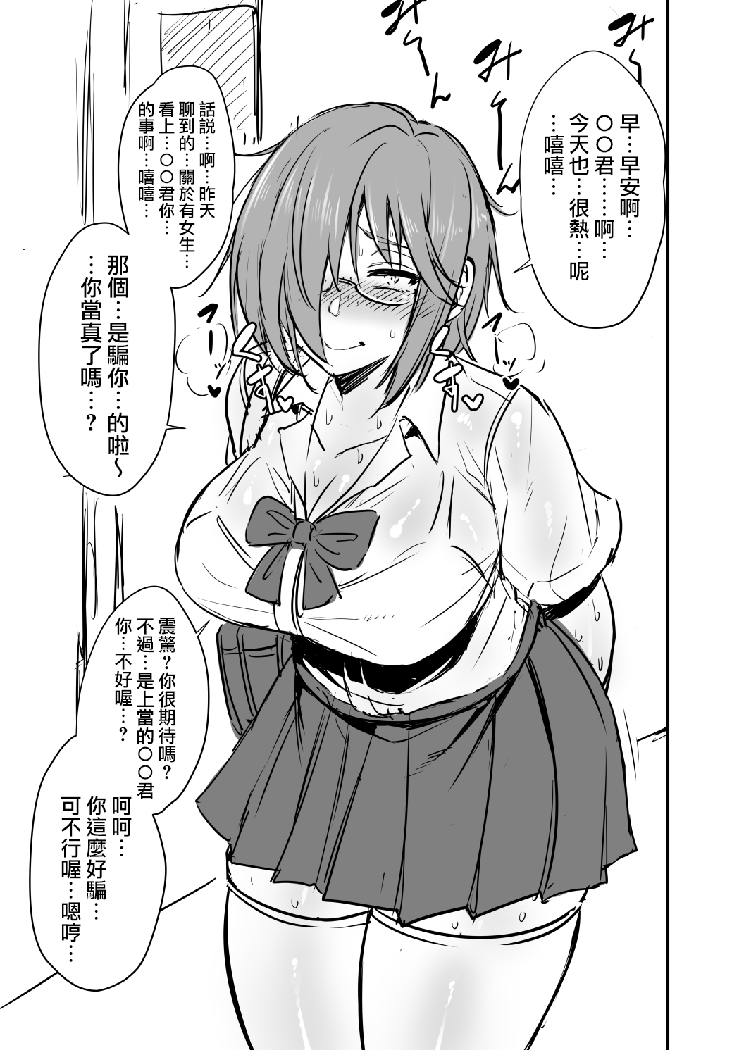 Nekura Megane ♀ page 4 full
