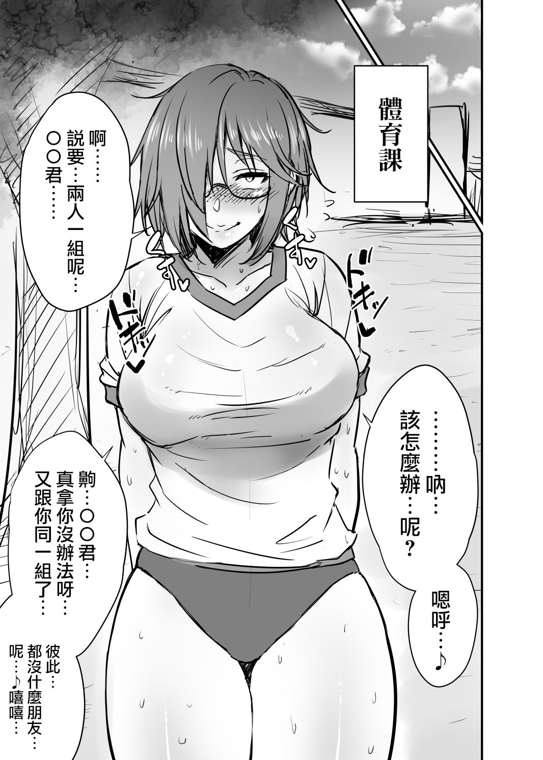 Nekura Megane ♀ page 6 full