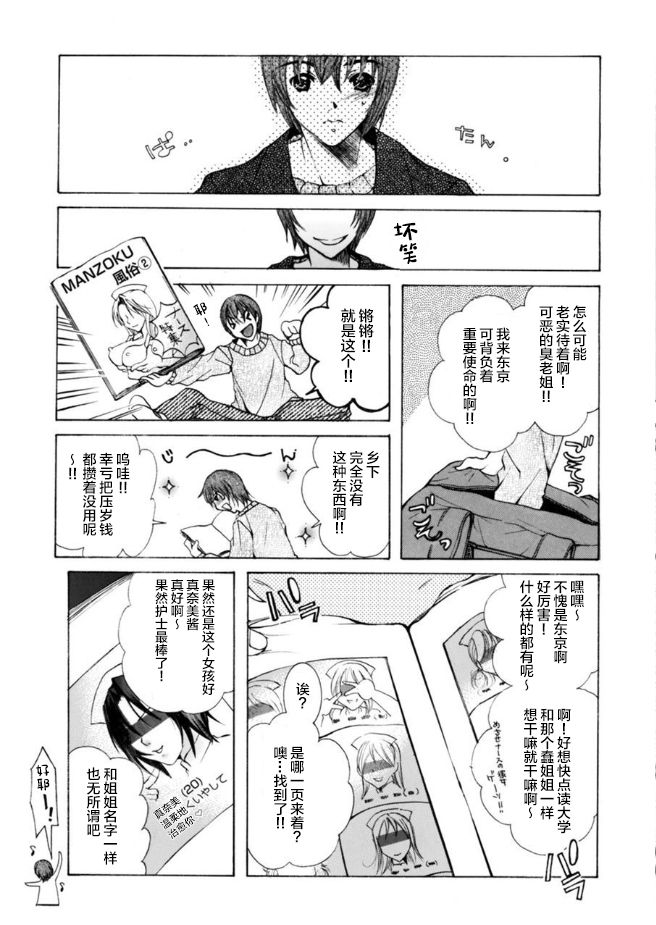 風俗で指名したら姉が出てきたので。第1话 page 8 full