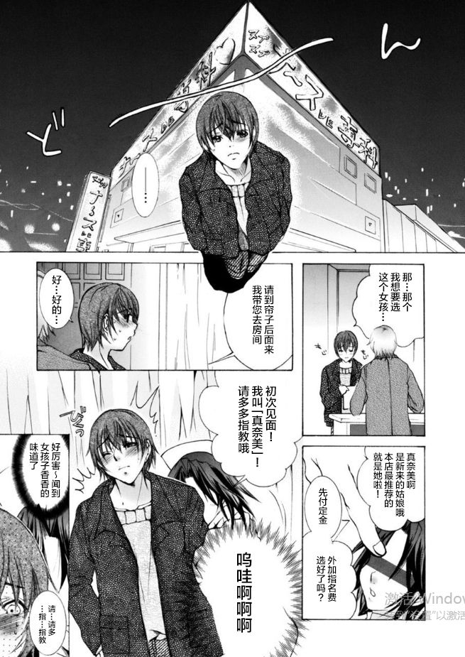 風俗で指名したら姉が出てきたので。第1话 page 9 full