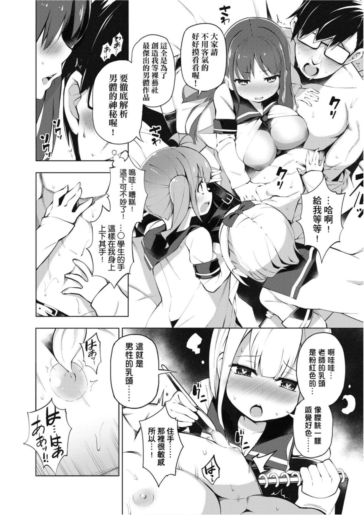 Ratai Geijutsubu!! | 裸體藝術社!! page 8 full