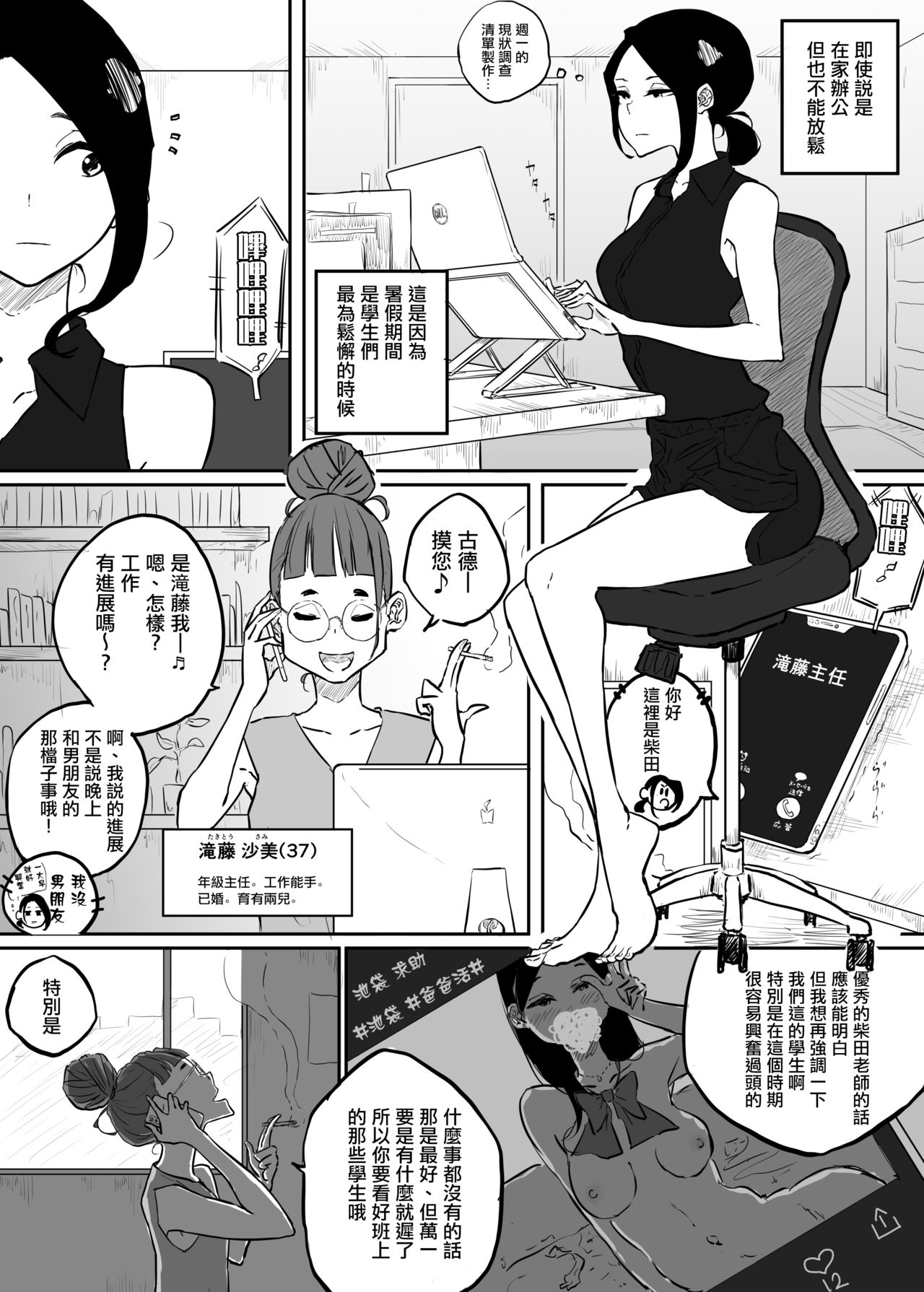 Sparta Sensei ga Oshiego no Bitch Gal ni Ecchi na Koto Sareru Hanashi 2 page 10 full