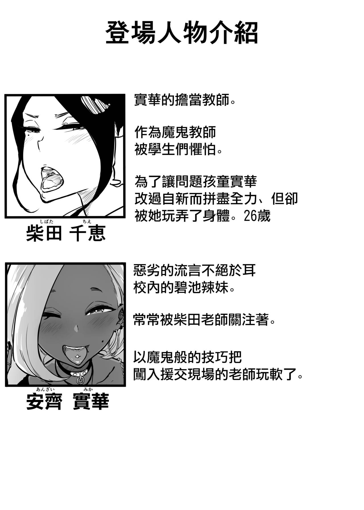 Sparta Sensei ga Oshiego no Bitch Gal ni Ecchi na Koto Sareru Hanashi 2 page 3 full