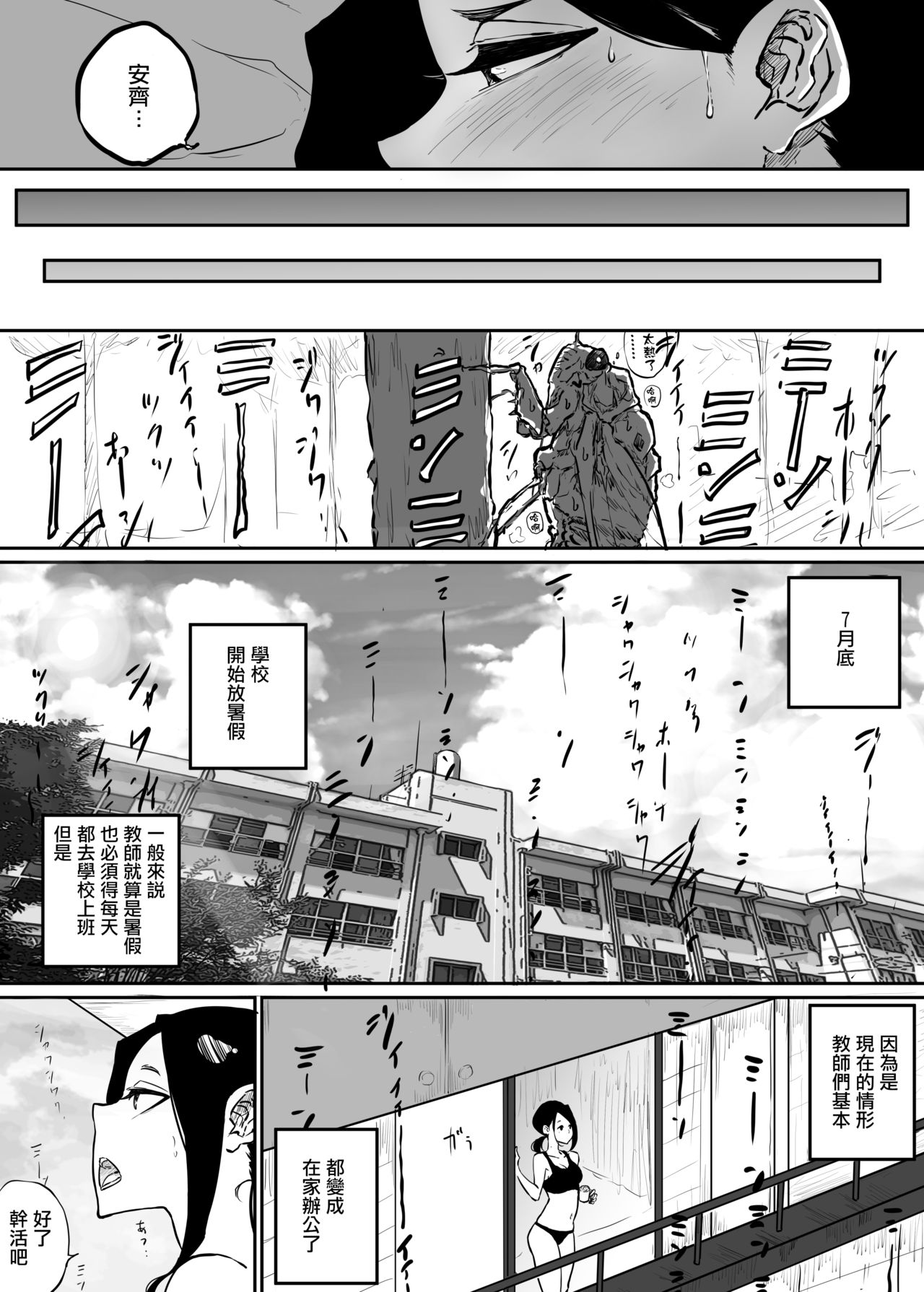 Sparta Sensei ga Oshiego no Bitch Gal ni Ecchi na Koto Sareru Hanashi 2 page 9 full