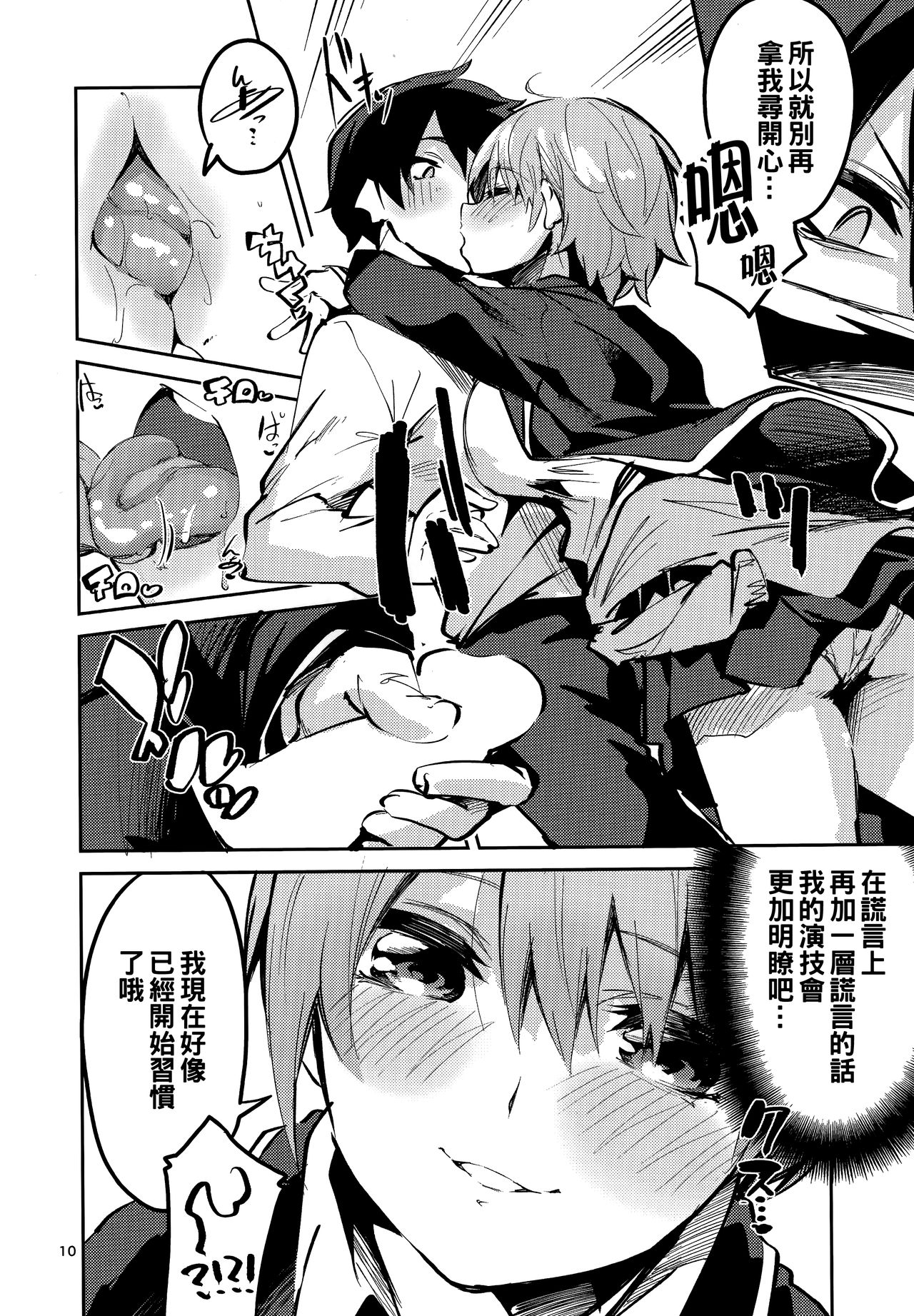 Ichika no Baai page 10 full