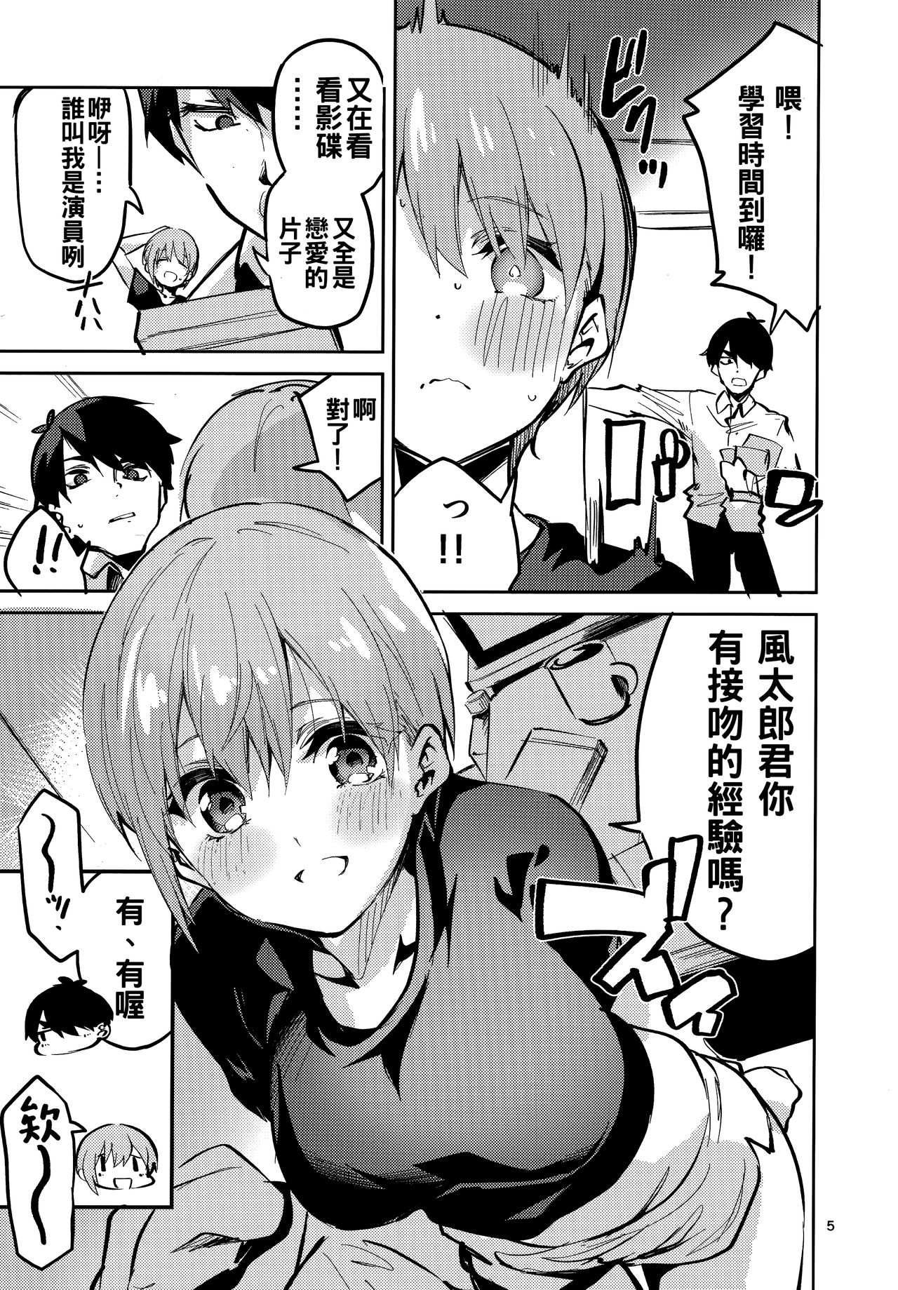 Ichika no Baai page 5 full