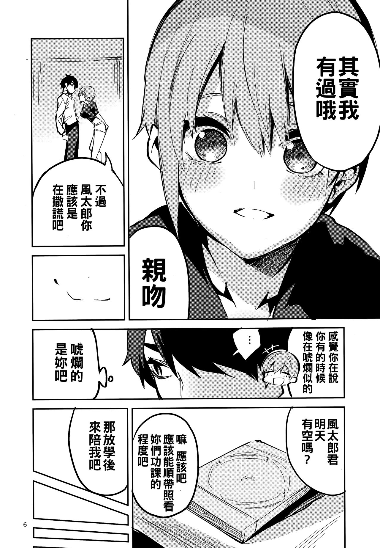 Ichika no Baai page 6 full