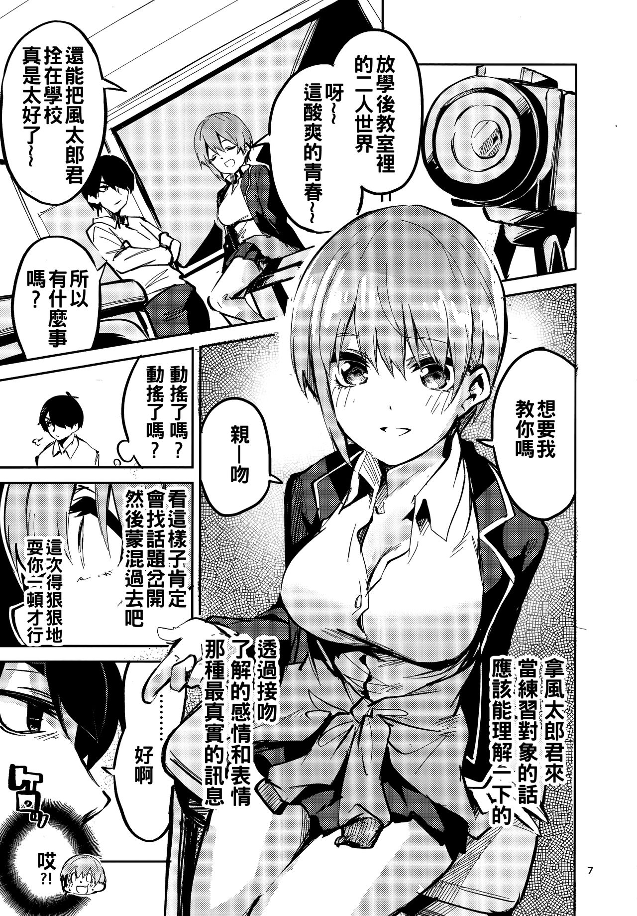 Ichika no Baai page 7 full