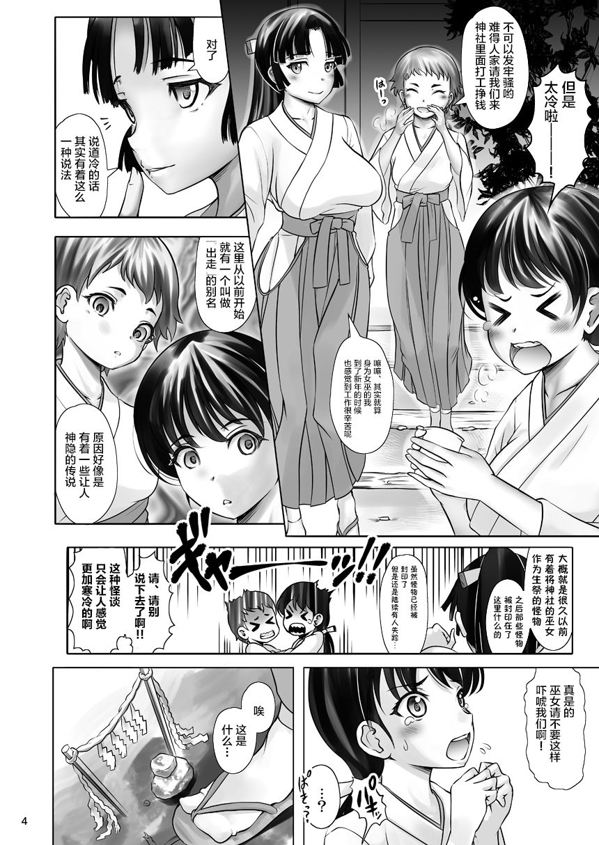 Hanshoku Miko ~Fuuin o Yaburishi Miko Kouin Koukan ni Shosu~ page 4 full