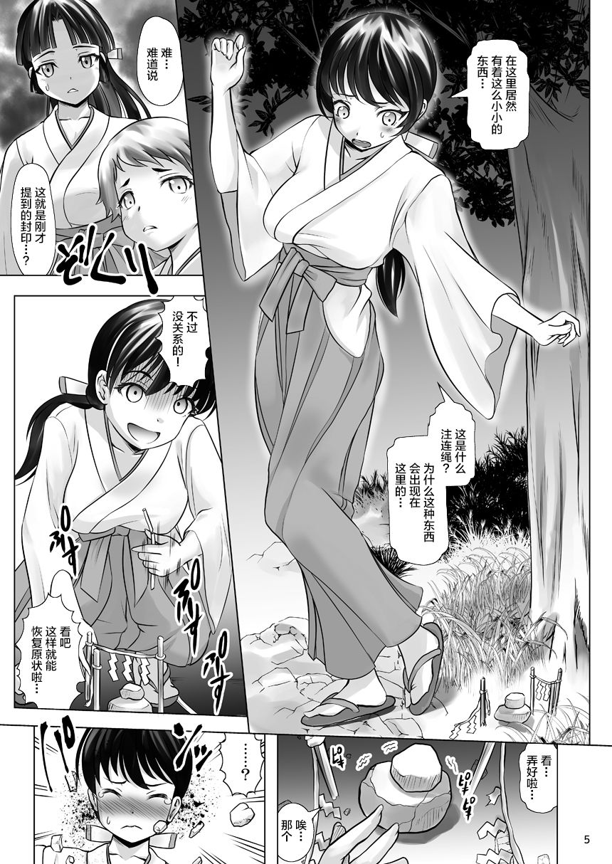 Hanshoku Miko ~Fuuin o Yaburishi Miko Kouin Koukan ni Shosu~ page 5 full