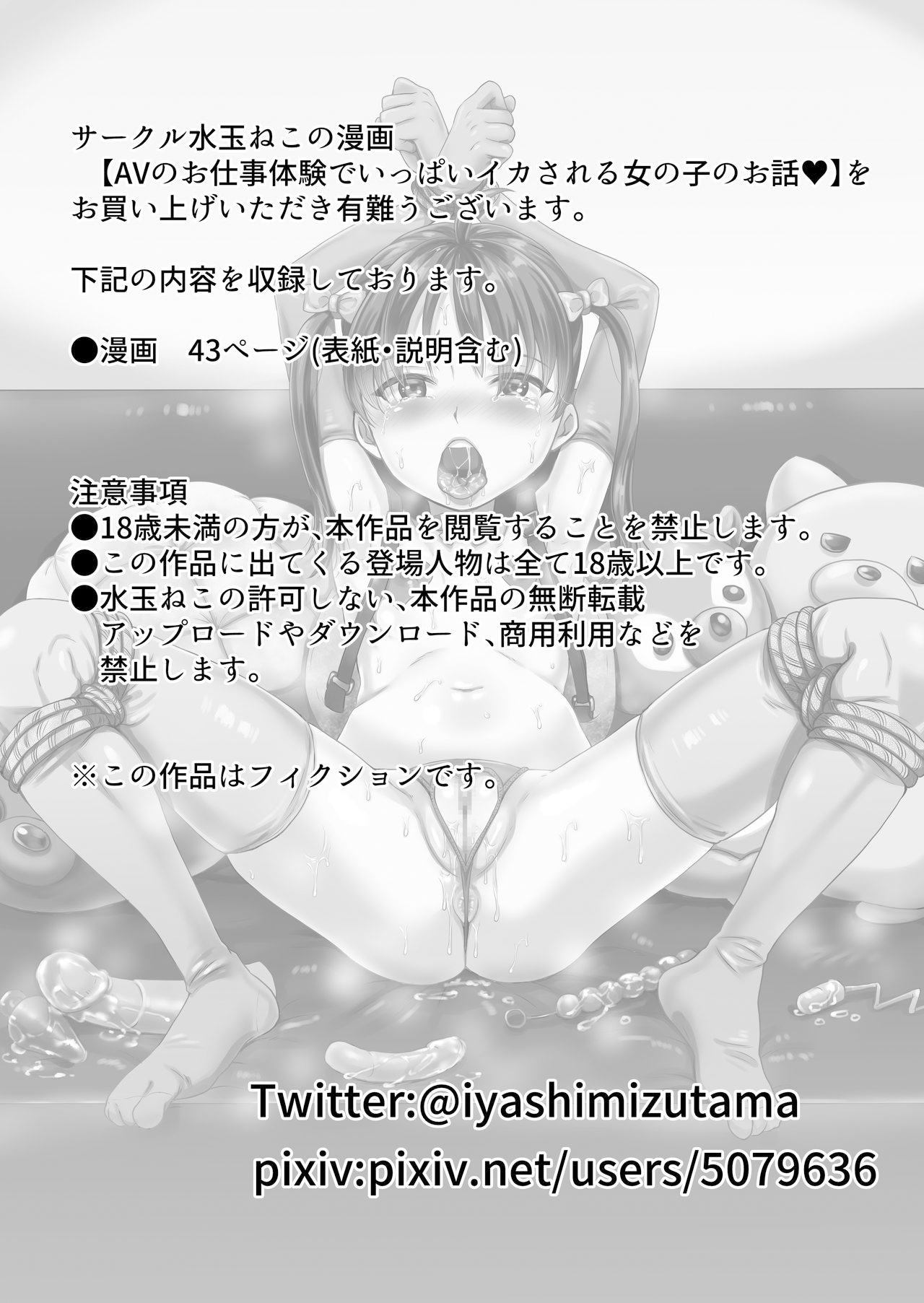 AV no Oshigoto Taiken de Ippai Ikasareru Onnanoko no Ohanashi page 2 full