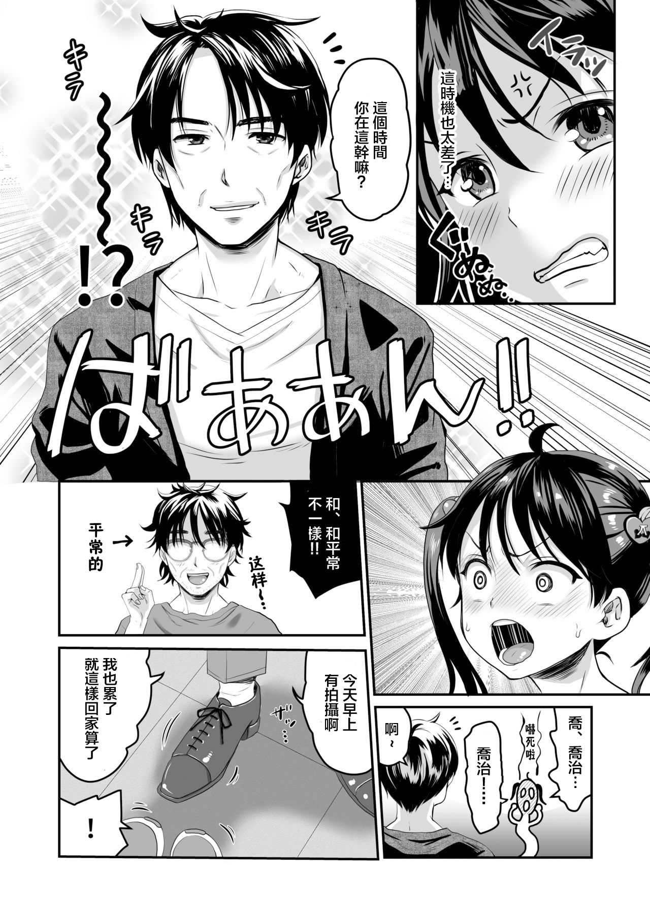 AV no Oshigoto Taiken de Ippai Ikasareru Onnanoko no Ohanashi page 5 full