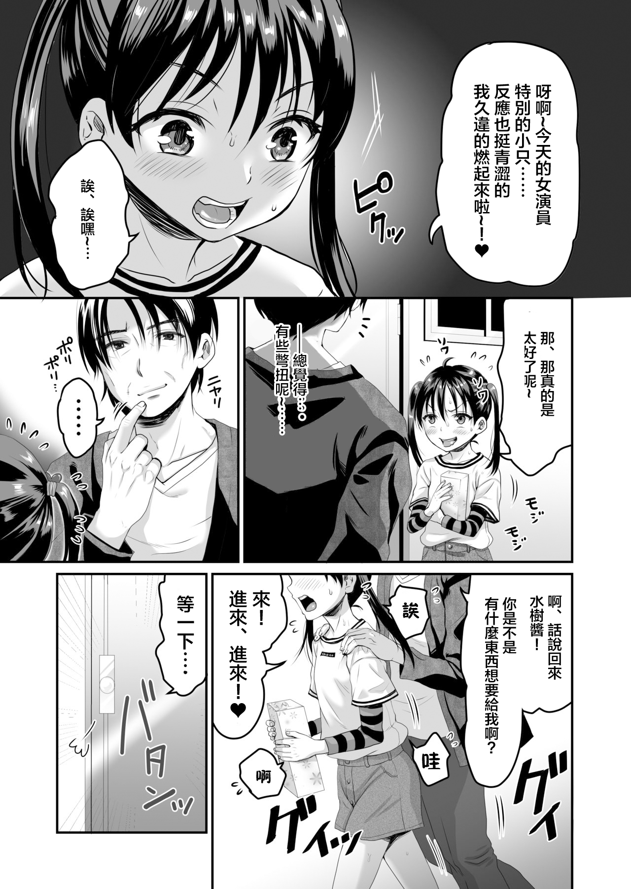 AV no Oshigoto Taiken de Ippai Ikasareru Onnanoko no Ohanashi page 6 full