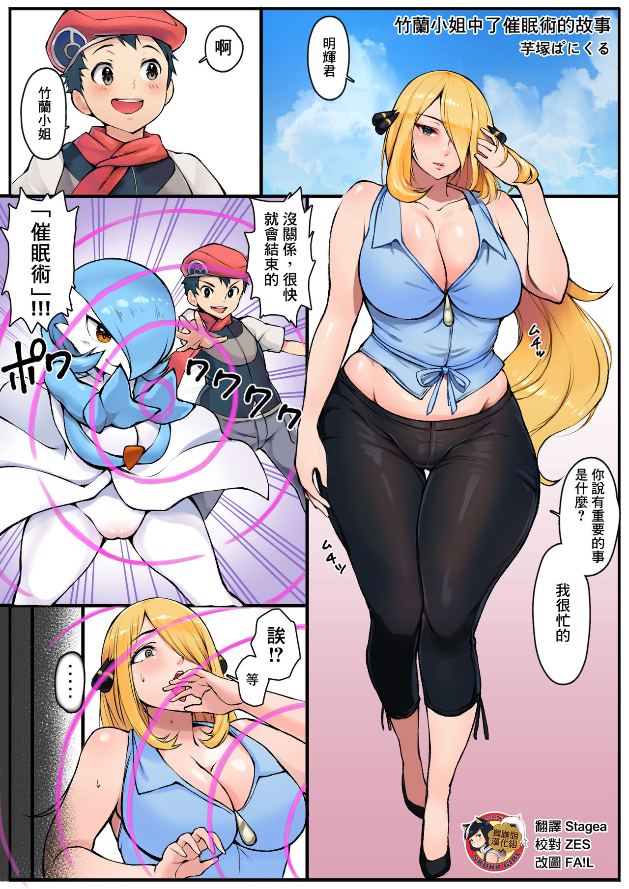 Shirona-san ga Saiminjutsu ni Kakerareru Ohanashi | 竹蘭小姐中了催眠術的故事 page 1 full