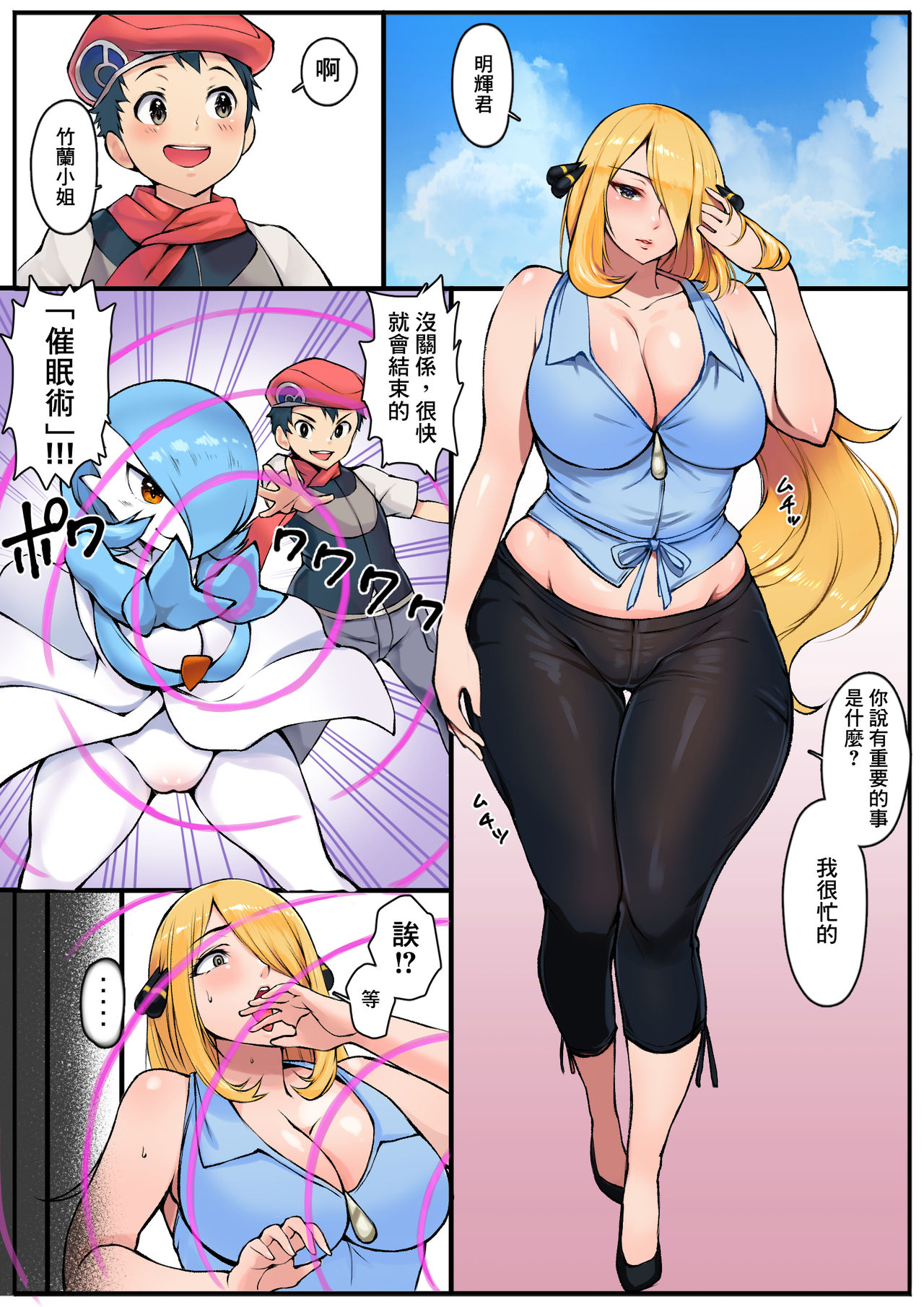 Shirona-san ga Saiminjutsu ni Kakerareru Ohanashi | 竹蘭小姐中了催眠術的故事 page 2 full