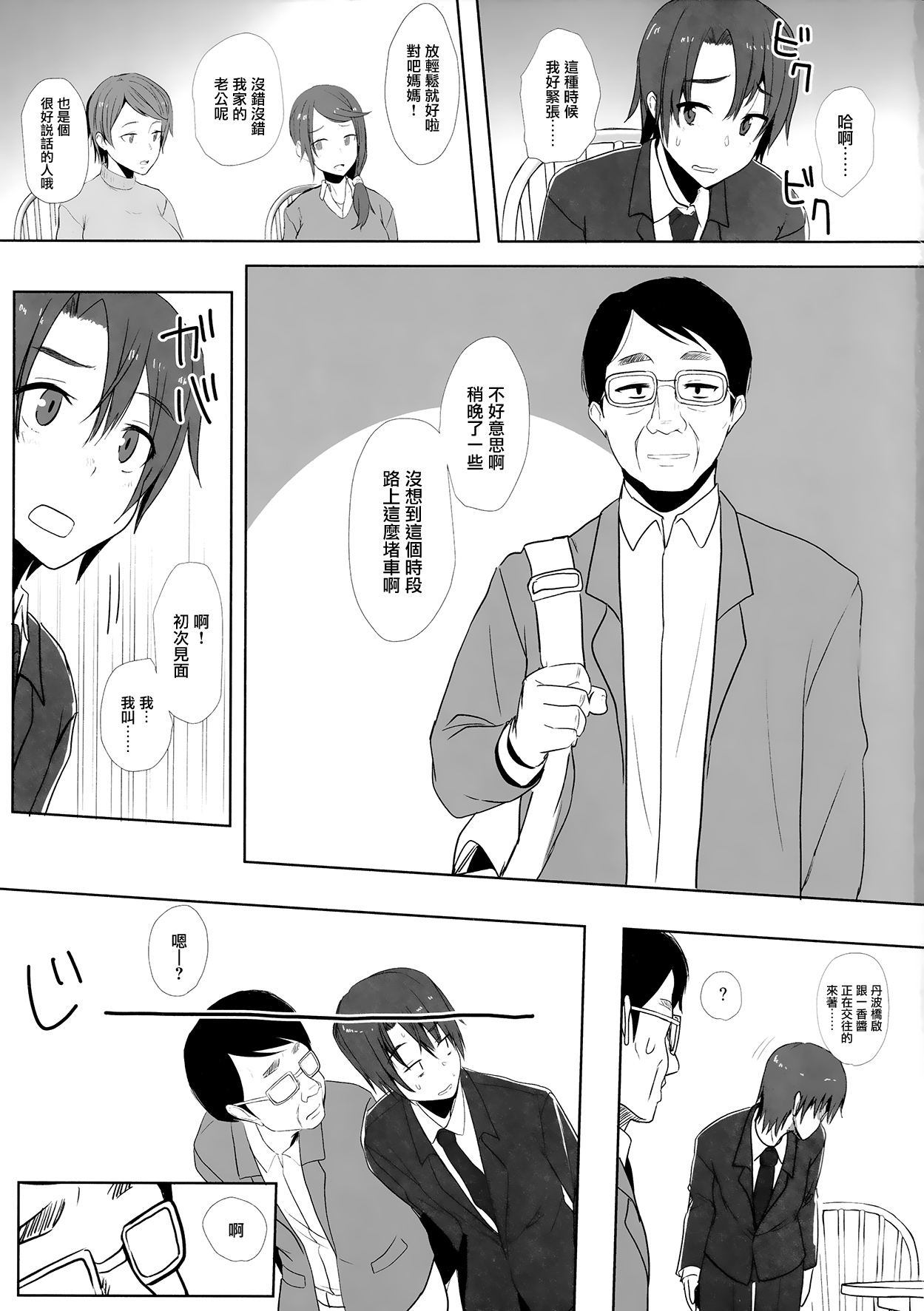 Musume no Kareshi to page 3 full