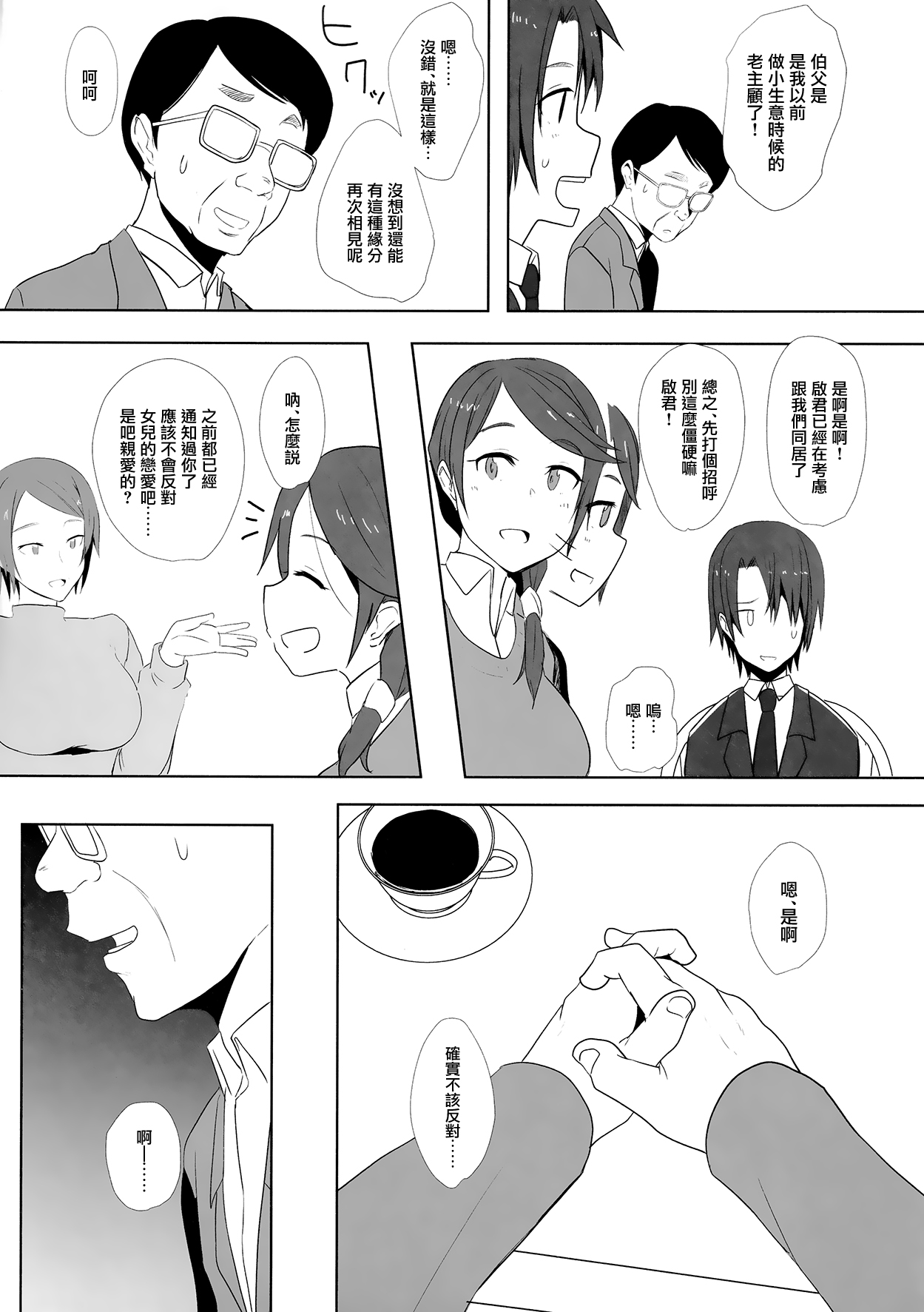 Musume no Kareshi to page 5 full