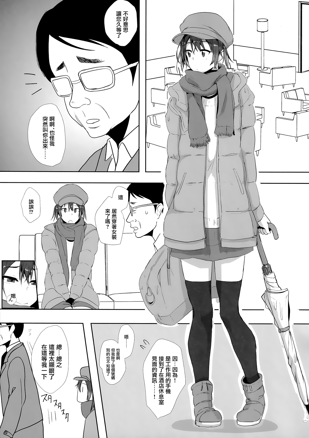 Musume no Kareshi to page 7 full