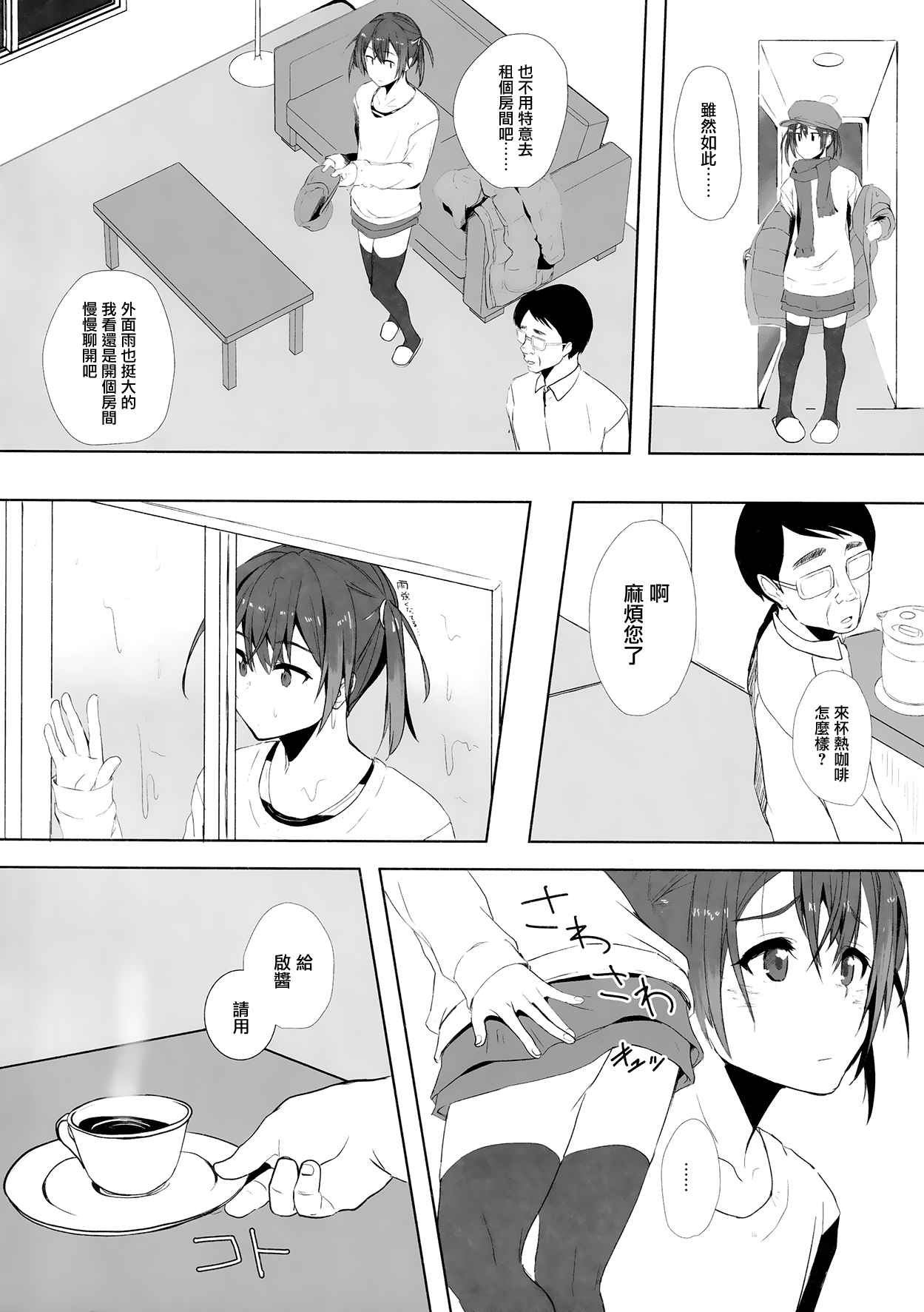 Musume no Kareshi to page 8 full