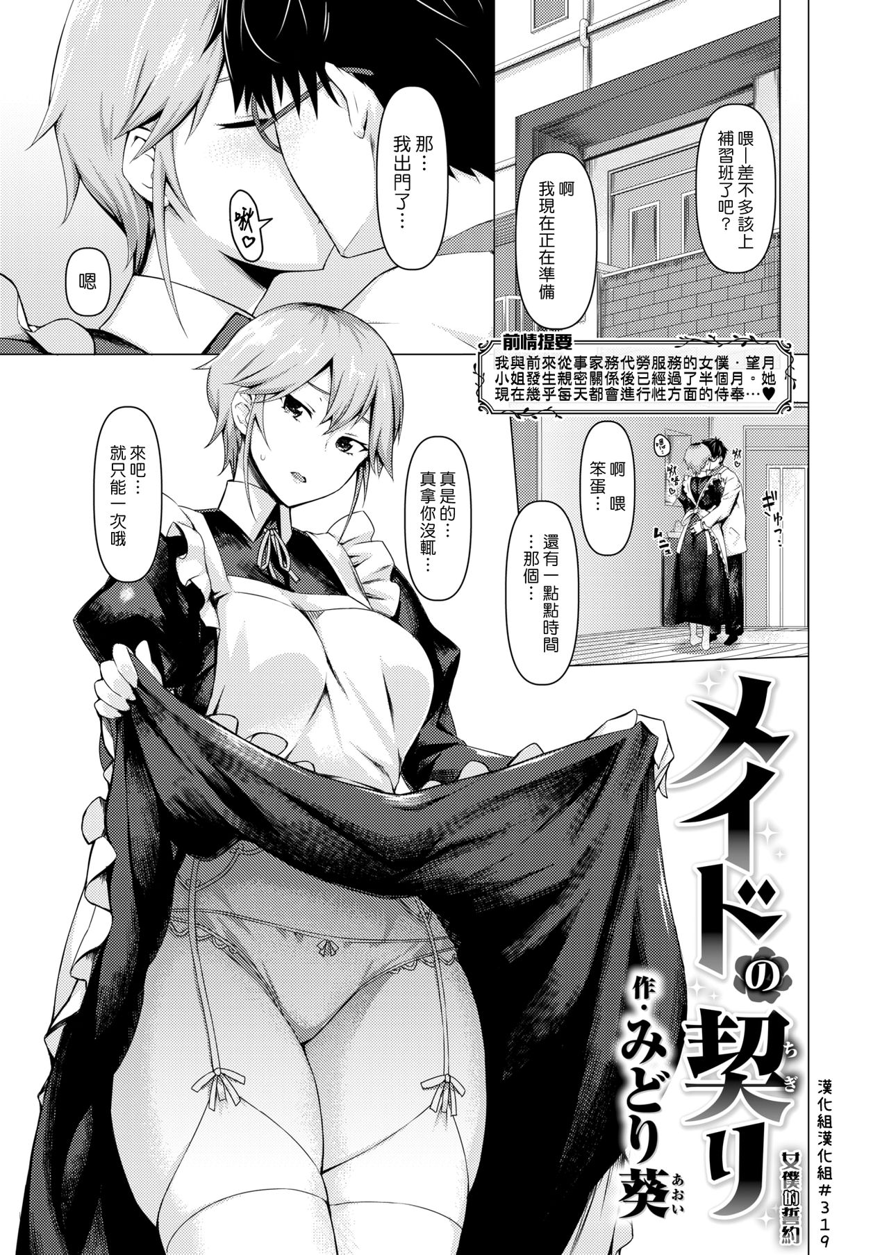 Maid no Chigiri | 女僕的誓約 page 1 full