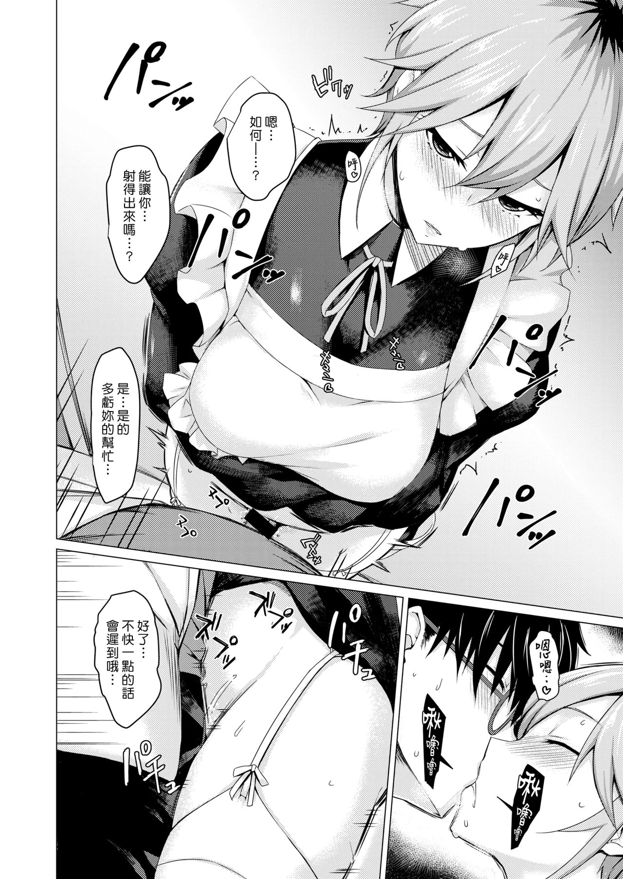 Maid no Chigiri | 女僕的誓約 page 2 full