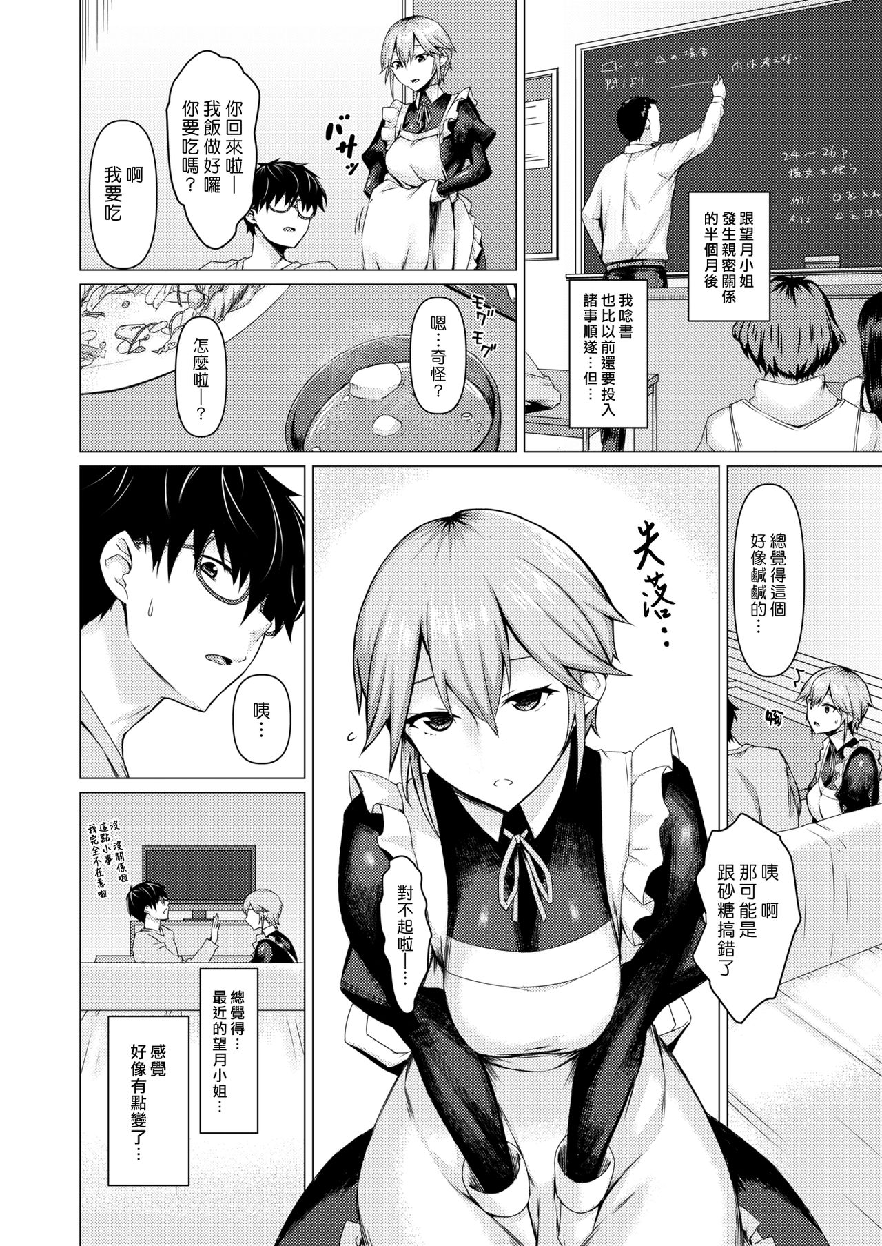 Maid no Chigiri | 女僕的誓約 page 4 full