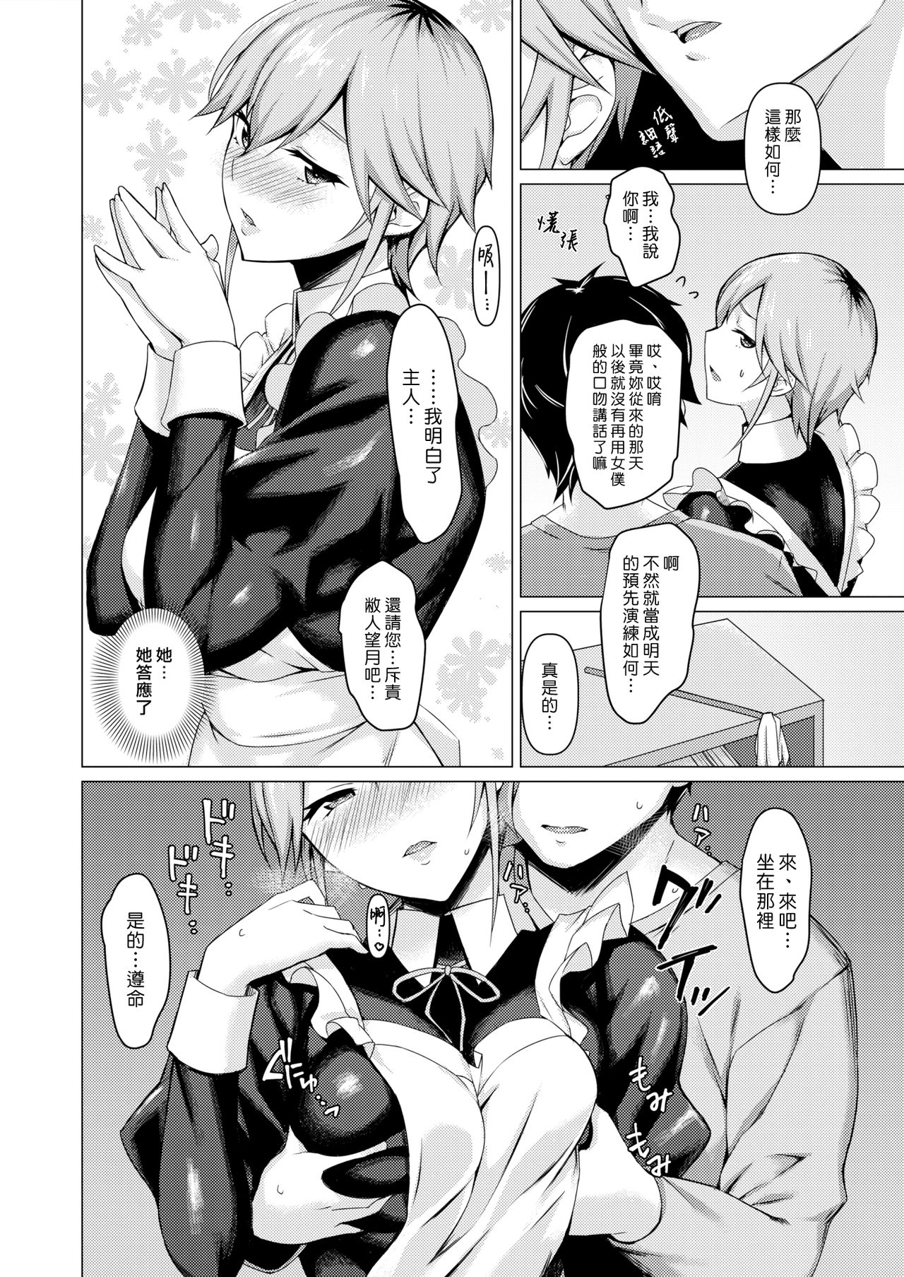 Maid no Chigiri | 女僕的誓約 page 6 full