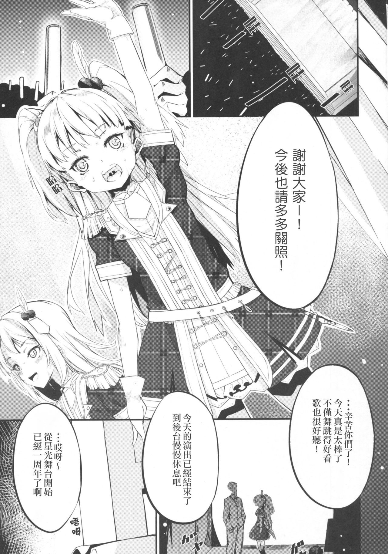 Furisuku no IM@S Soushuuhen page 3 full