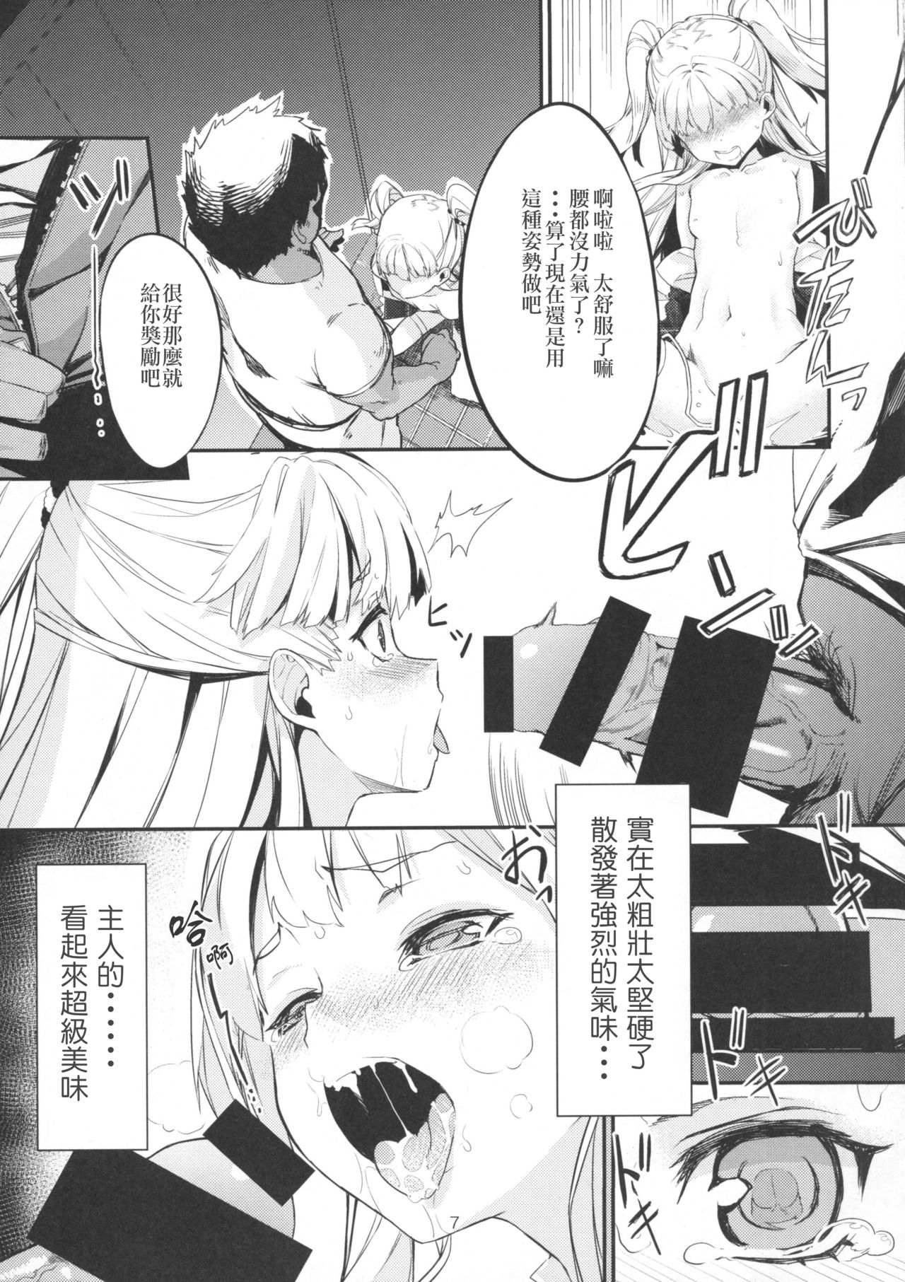 Furisuku no IM@S Soushuuhen page 7 full