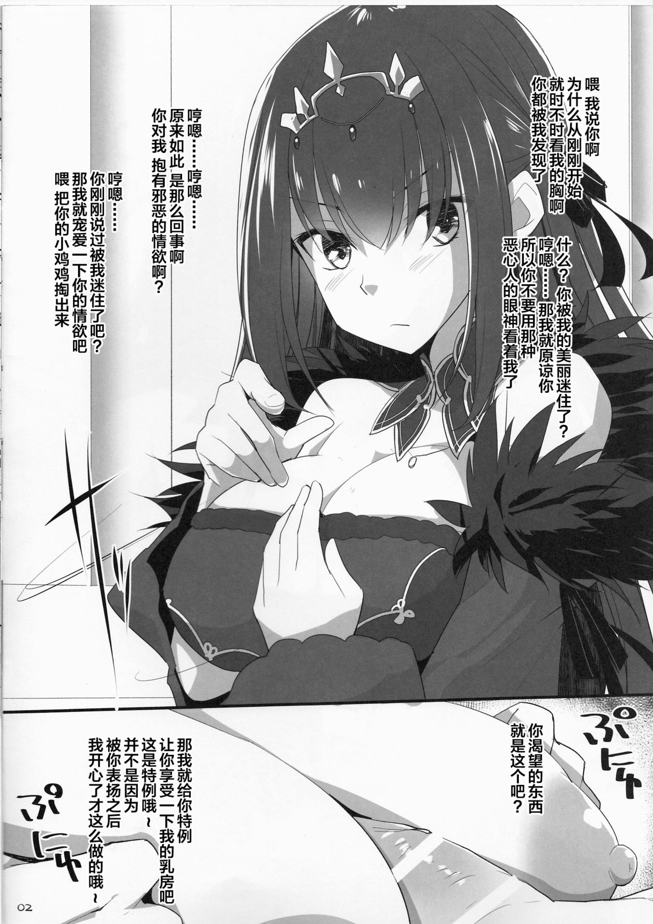 Scathach-sama wa Mune de Chinchin o Aishite Kureru - Queen Scathach loves the dick page 2 full