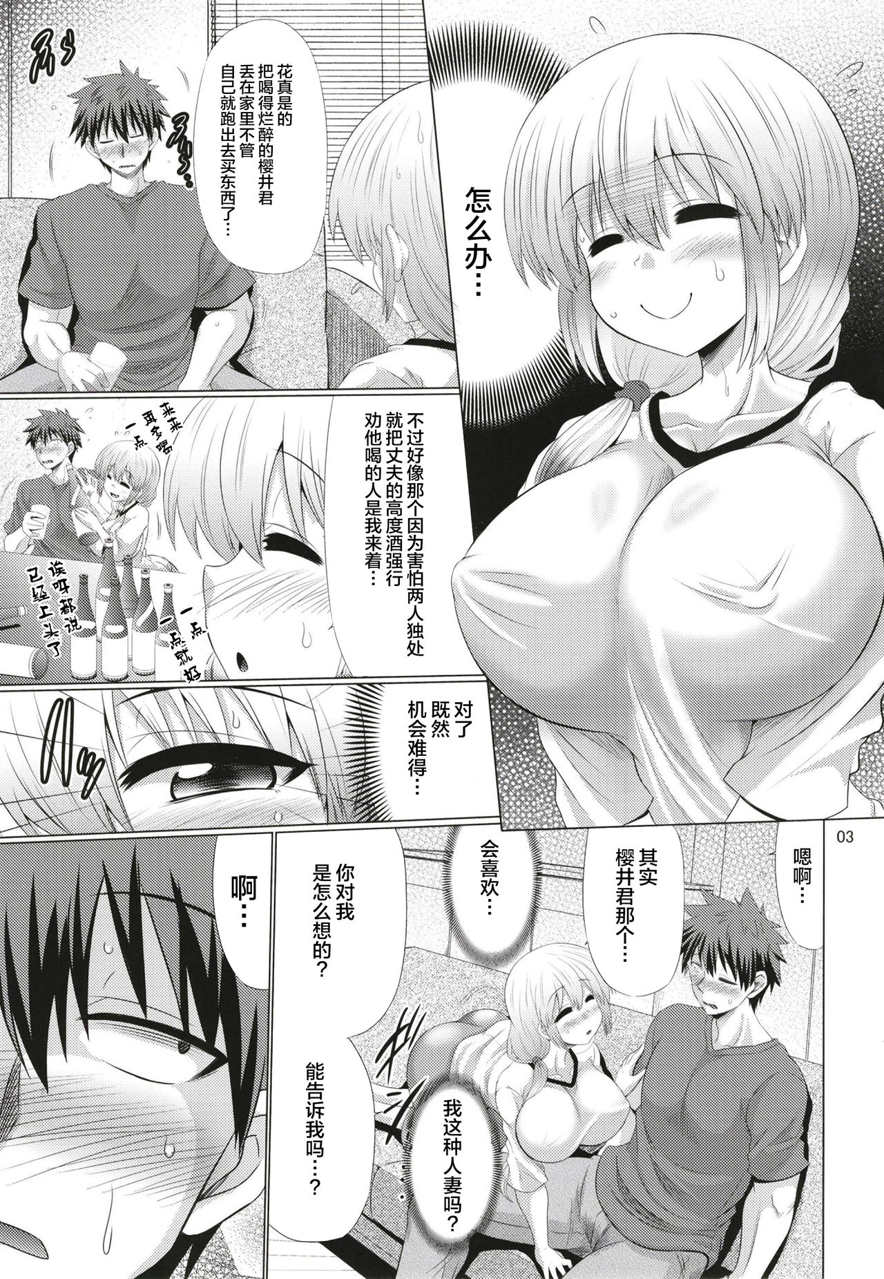 Uzaki-chan Oyako wa Sukebe Shitai! page 3 full