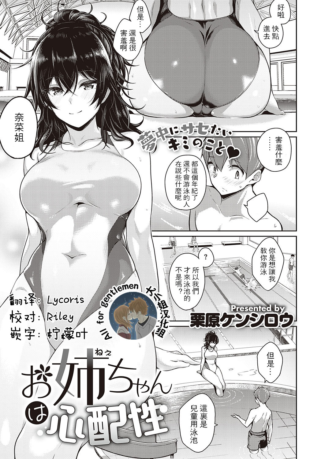 Onee-chan wa Shinpaishou page 1 full