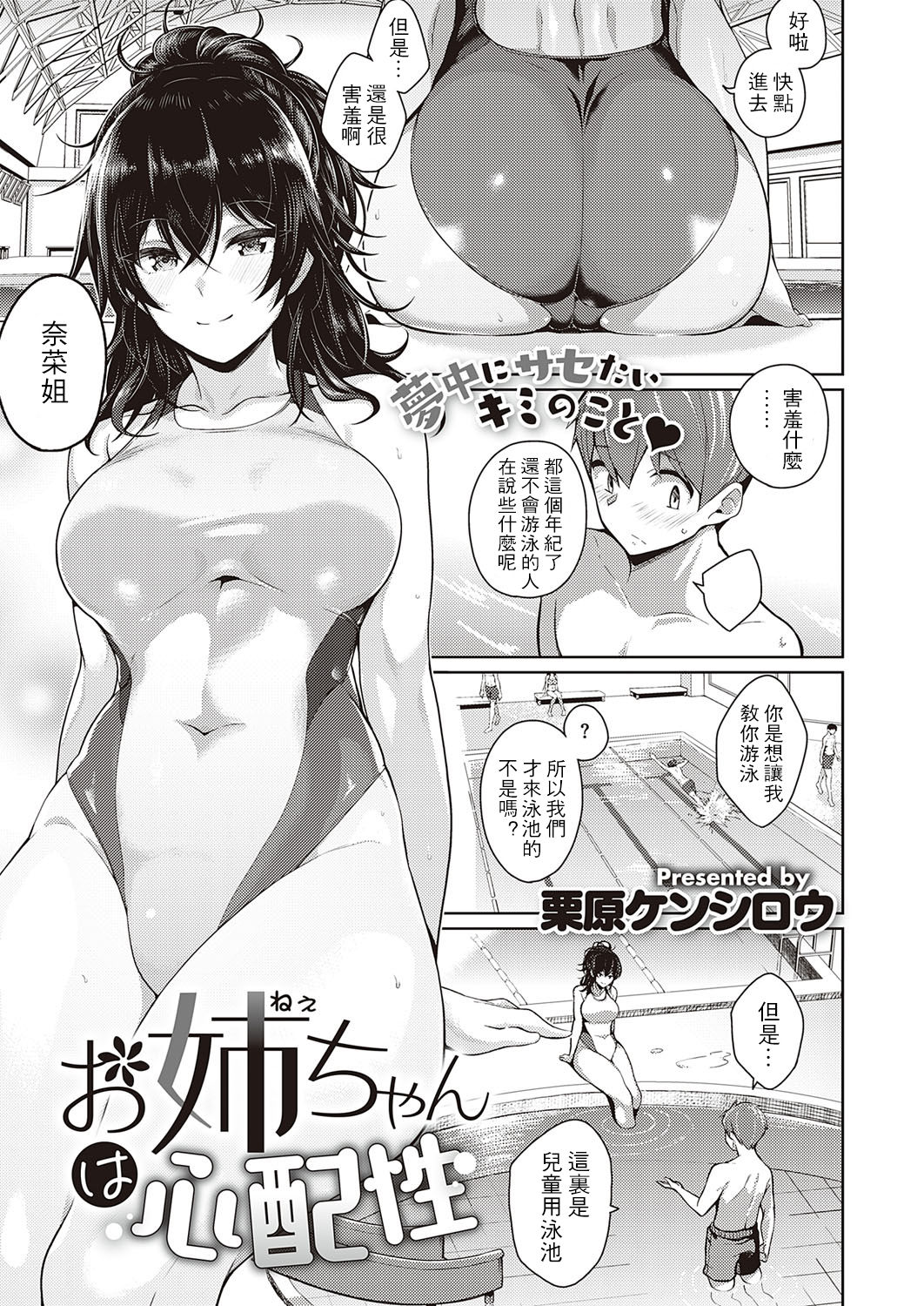 Onee-chan wa Shinpaishou page 2 full
