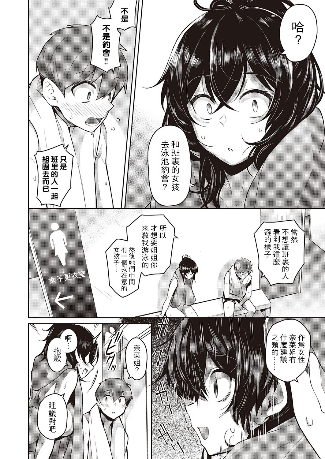 Onee-chan wa Shinpaishou page 7 full