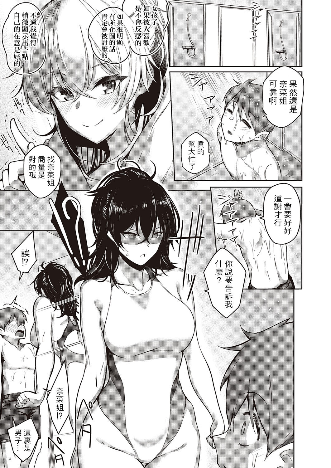 Onee-chan wa Shinpaishou page 8 full