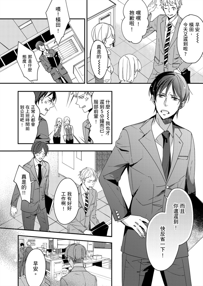Gesuna Kouhai to no SEX ga kimochi Yokute Mukatsuku. | 超邪惡後輩的SEX是可愛又迷人的反派角色 1 page 3 full