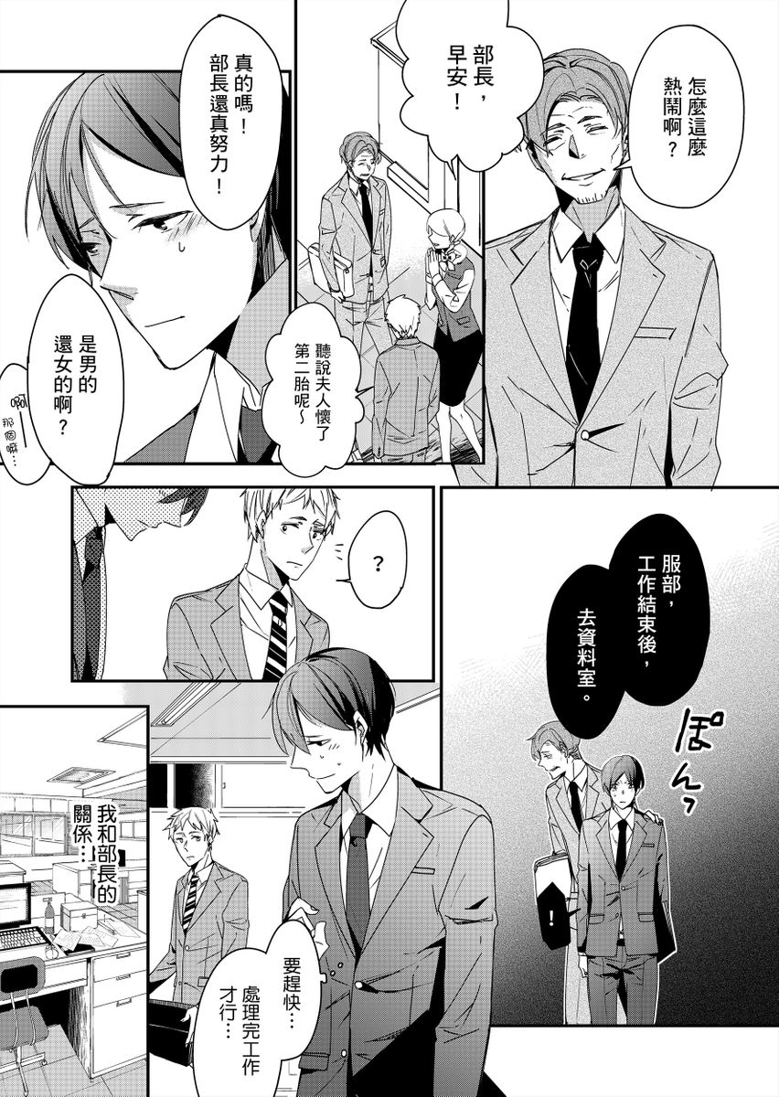 Gesuna Kouhai to no SEX ga kimochi Yokute Mukatsuku. | 超邪惡後輩的SEX是可愛又迷人的反派角色 1 page 4 full