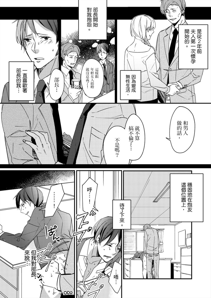 Gesuna Kouhai to no SEX ga kimochi Yokute Mukatsuku. | 超邪惡後輩的SEX是可愛又迷人的反派角色 1 page 5 full