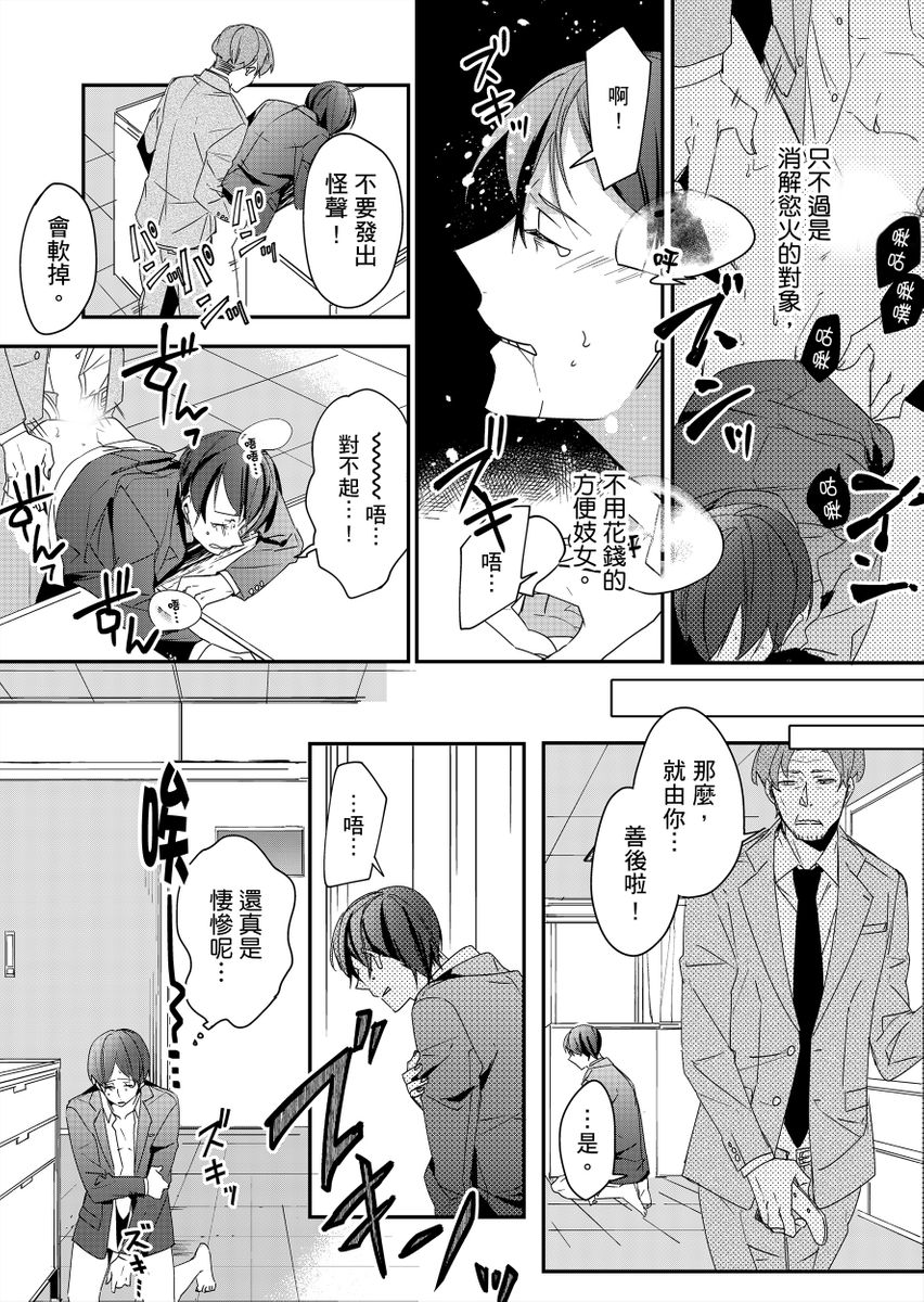 Gesuna Kouhai to no SEX ga kimochi Yokute Mukatsuku. | 超邪惡後輩的SEX是可愛又迷人的反派角色 1 page 6 full