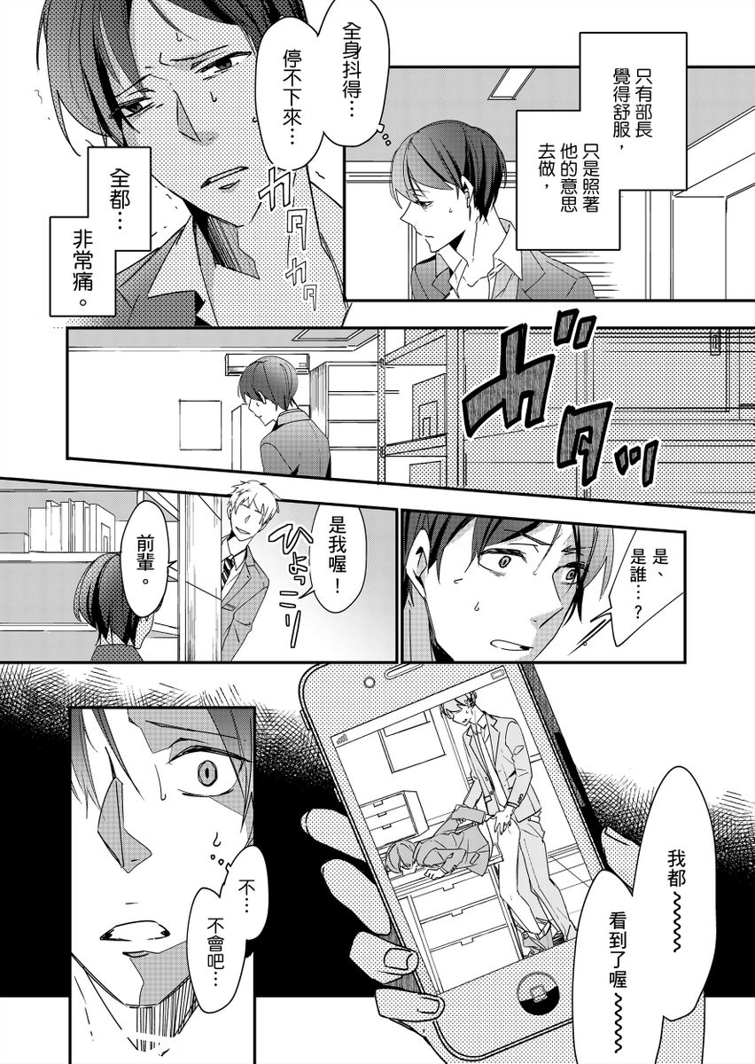 Gesuna Kouhai to no SEX ga kimochi Yokute Mukatsuku. | 超邪惡後輩的SEX是可愛又迷人的反派角色 1 page 7 full