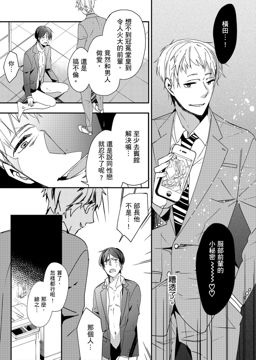 Gesuna Kouhai to no SEX ga kimochi Yokute Mukatsuku. | 超邪惡後輩的SEX是可愛又迷人的反派角色 1 page 8 full