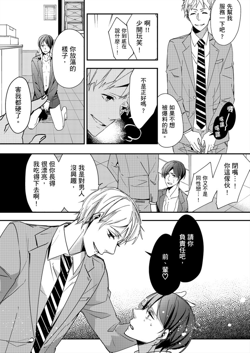 Gesuna Kouhai to no SEX ga kimochi Yokute Mukatsuku. | 超邪惡後輩的SEX是可愛又迷人的反派角色 1 page 9 full